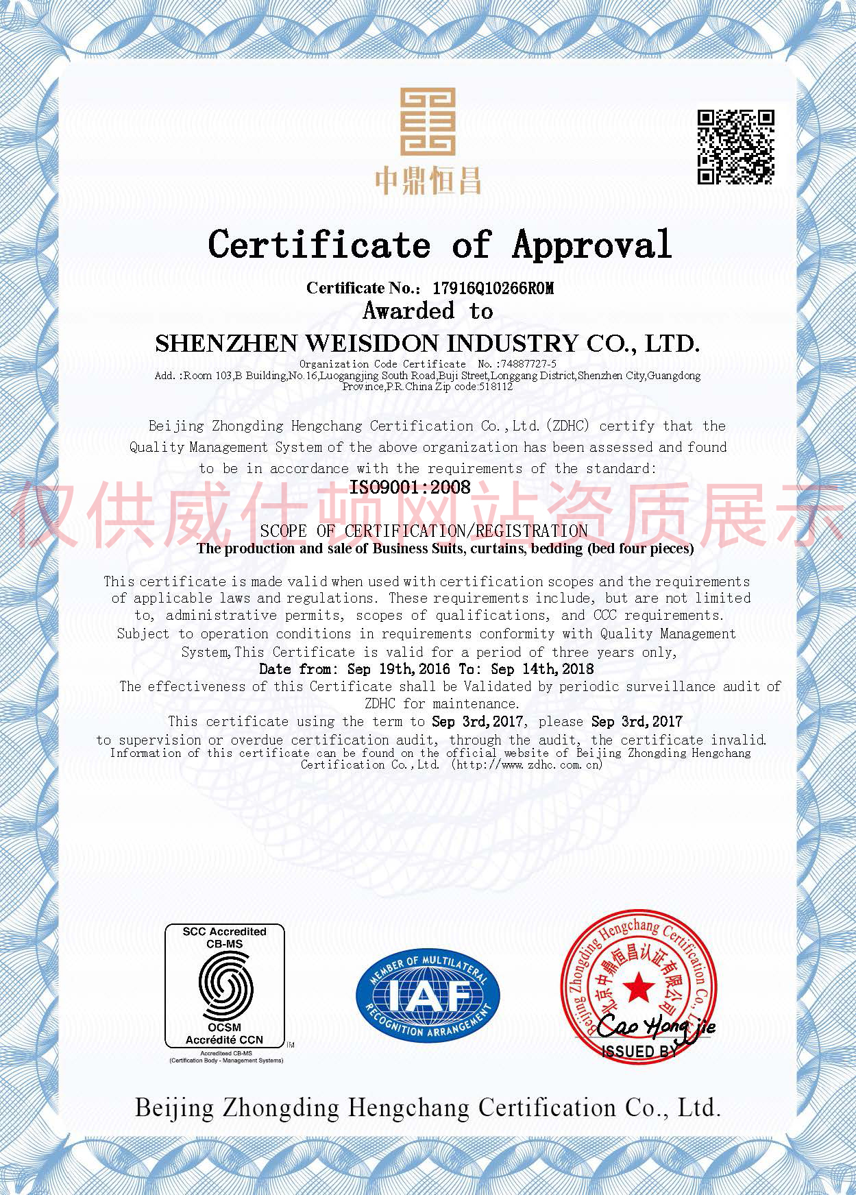 <a href='/Helps/aboutus.html' class='keys' title='點擊查看關于威仕頓的相關信息' target='_blank'>威仕頓</a>-質(zhì)量管理證書